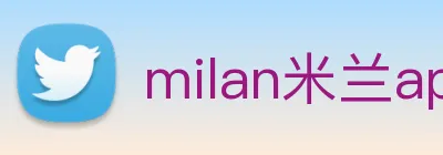 milan米兰app官网下载 Logo